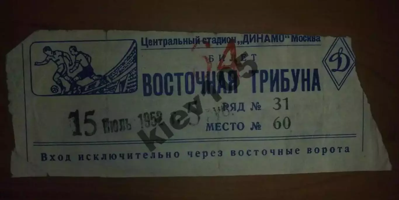 Футбол. Билет г. Калинин - Крылья Советов Куйбышев 1952