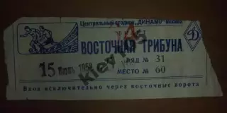 Футбол. Билет г. Калинин - Крылья Советов Куйбышев 1952