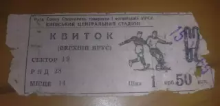 Билет СССР - Турция 1969 Киев