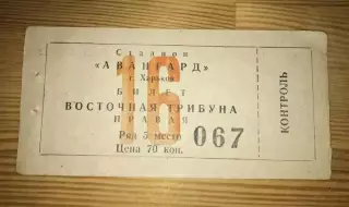 Футбол. Билет Авангард Харьков - Локомотив Москва 1962