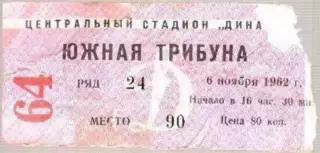Футбол. Билет Динамо Москва - Молдова 1962