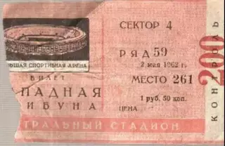 Футбол. Билет Спартак Москва - Пахтакор Ташкент 1962