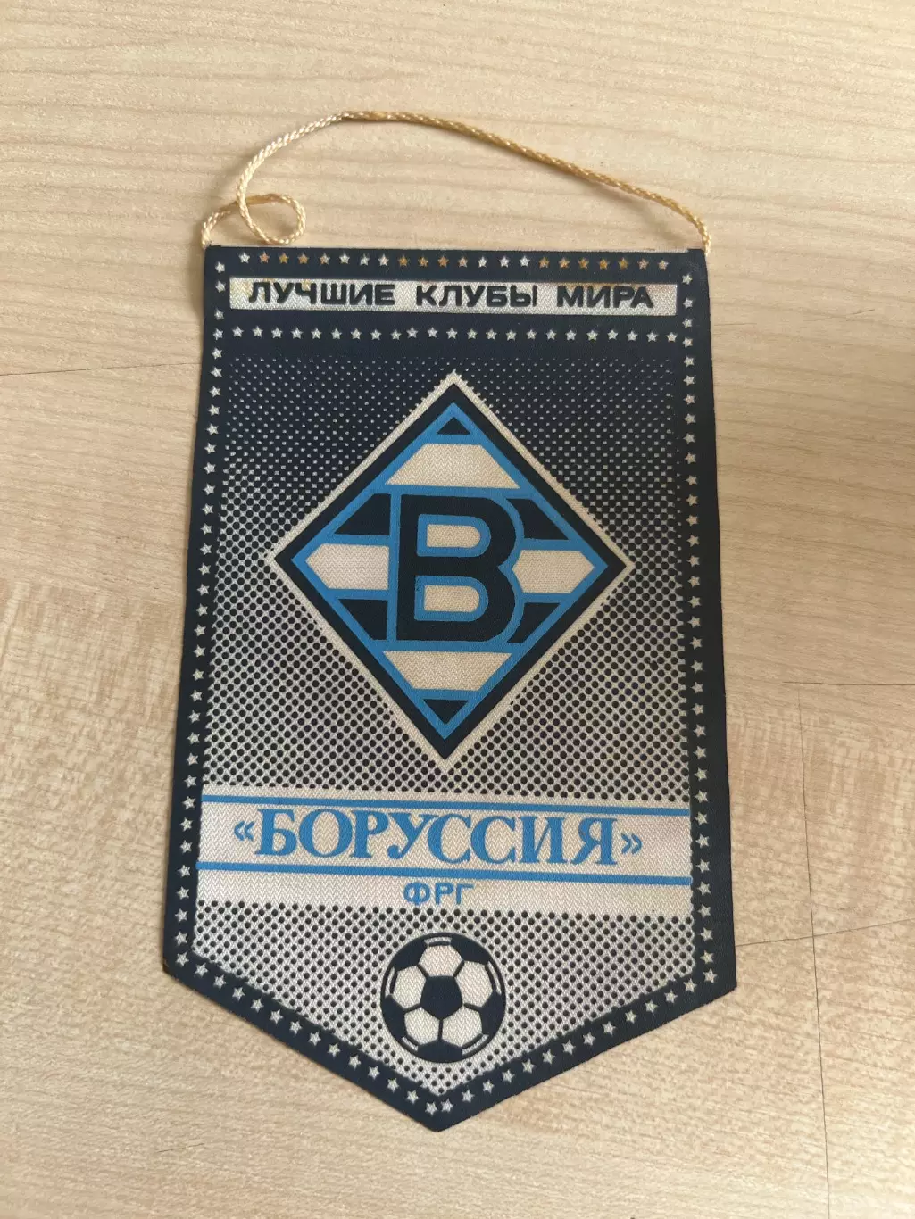 Вымпел Боруссия Германия
