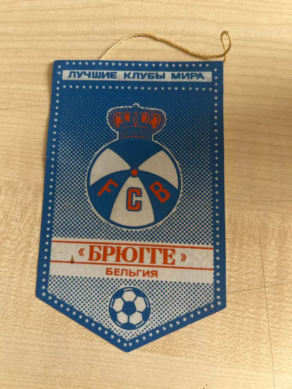 Вымпел Брюгге Бельгия