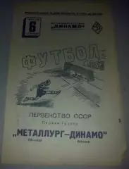 Металлург Москва - Динамо Москва 1939