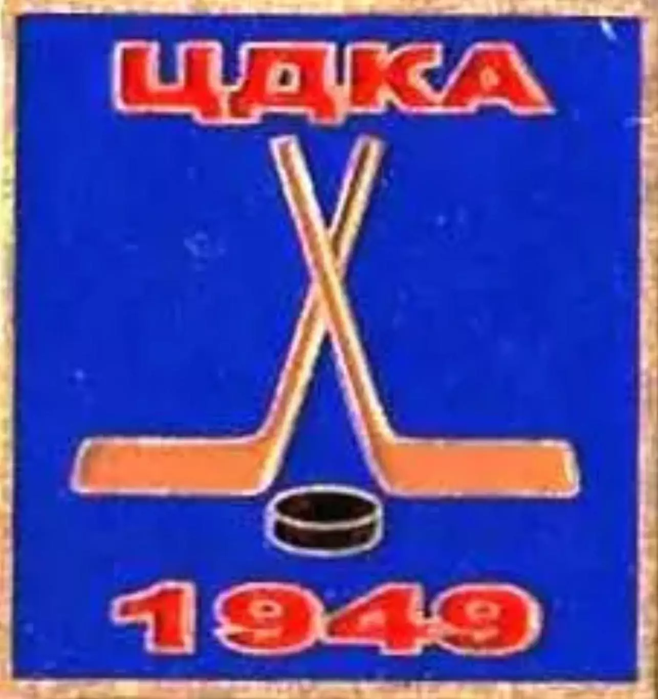 Знак. Хоккей. ЦСКА Москва Чемпион СССР 1949