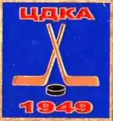 Знак. Хоккей. ЦСКА Москва Чемпион СССР 1949
