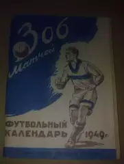 Футбол. Справочник 1949 первый круг Москва