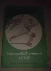 Футбол. Справочник 1949 второй круг Москва