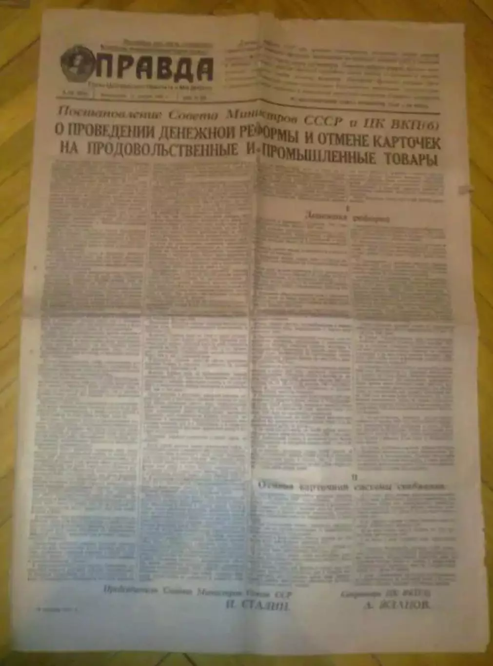 газета Правда (15 декабря 1947)