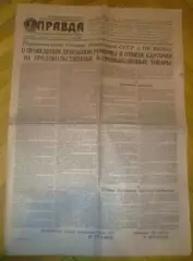 газета Правда (15 декабря 1947)