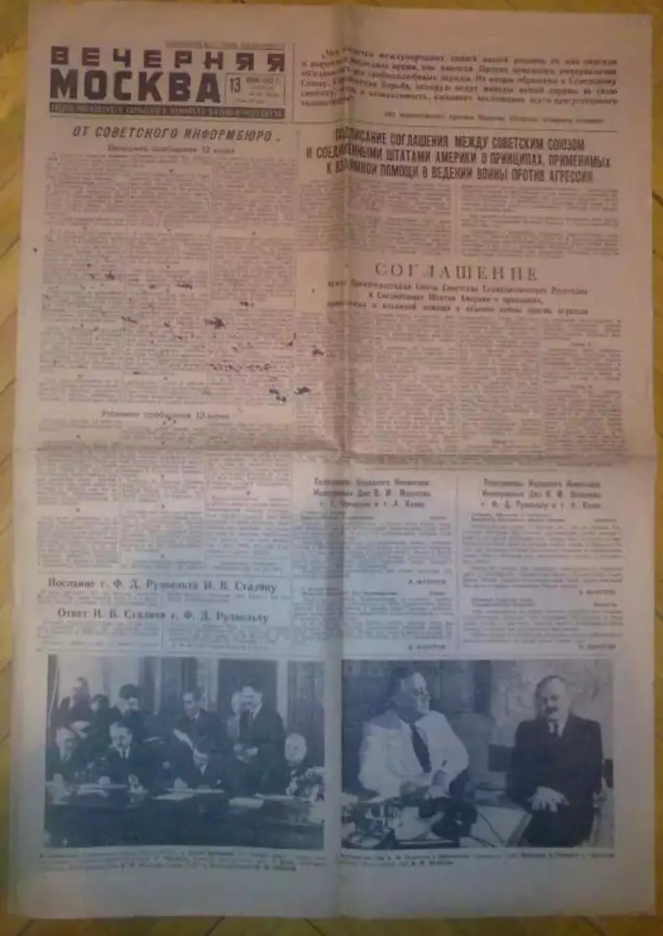 газета Вечерняя Москва (13 июня 1942)