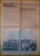 газета Вечерняя Москва (13 июня 1942)