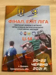 Турнир ДЮФЛУ 2021 - Шахтер, Динамо Киев, Карпаты Львов, Днепр