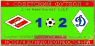 Знак Спартак Москва - Динамо Киев 1938