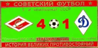 Знак Спартак Москва - Динамо Киев 1939