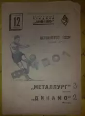 Динамо Москва - Металлург Москва 1940