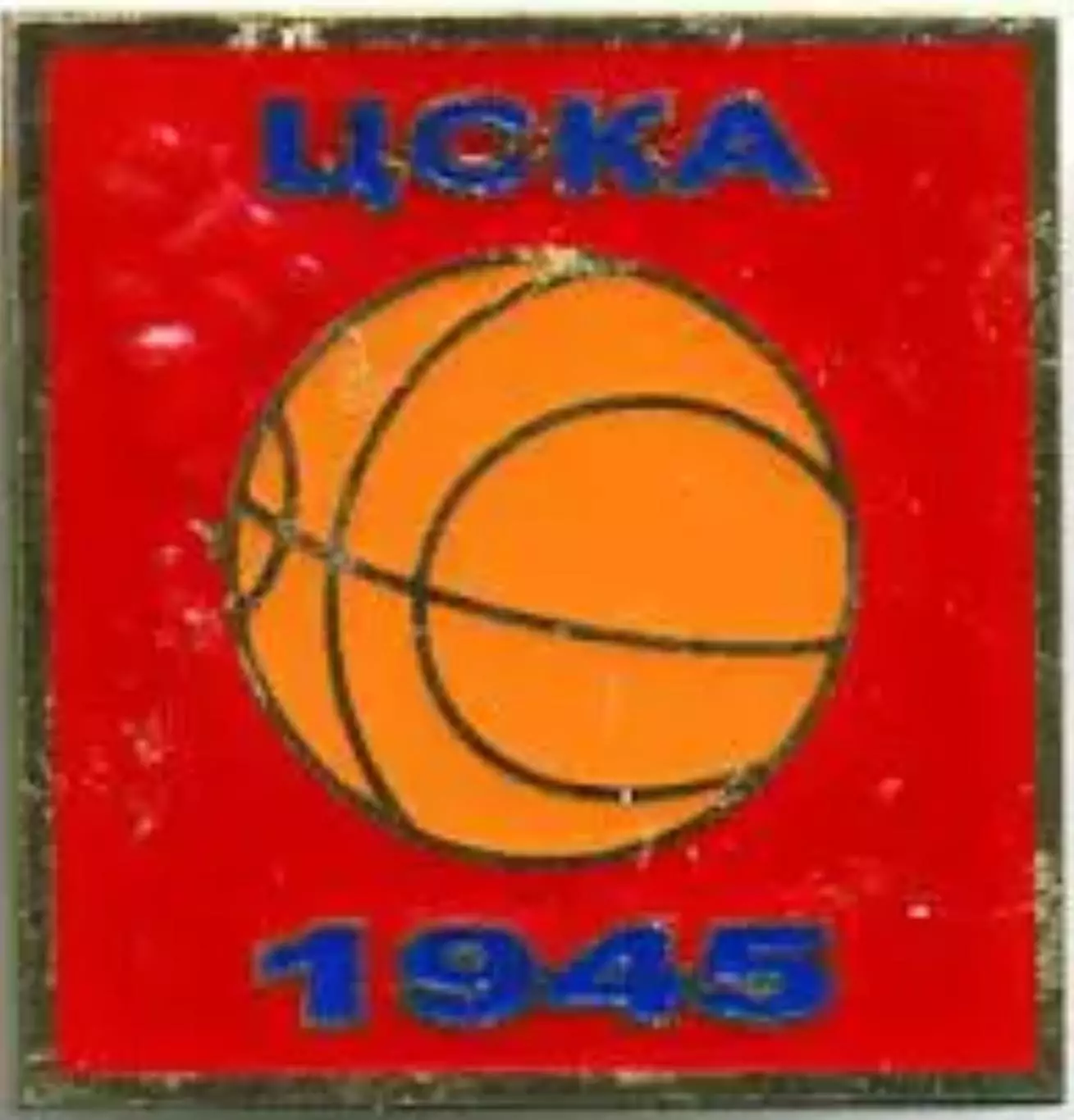 Знак. Баскетбол. ЦСКА Москва Чемпион СССР 1945