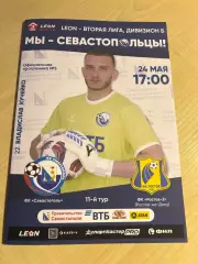 Севастополь - Ростов-2 2025 #1