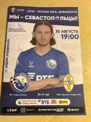 Севастополь - Динамо Ставрополь 2025 #1