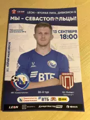 Севастополь - Победа Хасавюрт 2025 #1