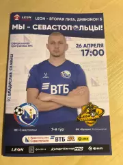 Севастополь - Легион Махачкала 2025