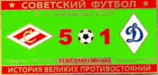Знак Спартак Москва - Динамо Киев 1940