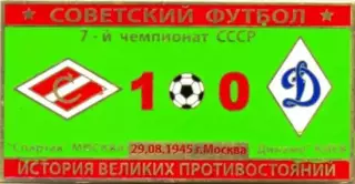 Знак Спартак Москва - Динамо Киев 1945
