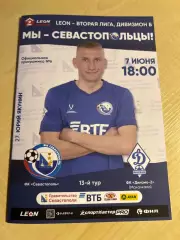 Севастополь - Динамо-2 Махачкала 2025