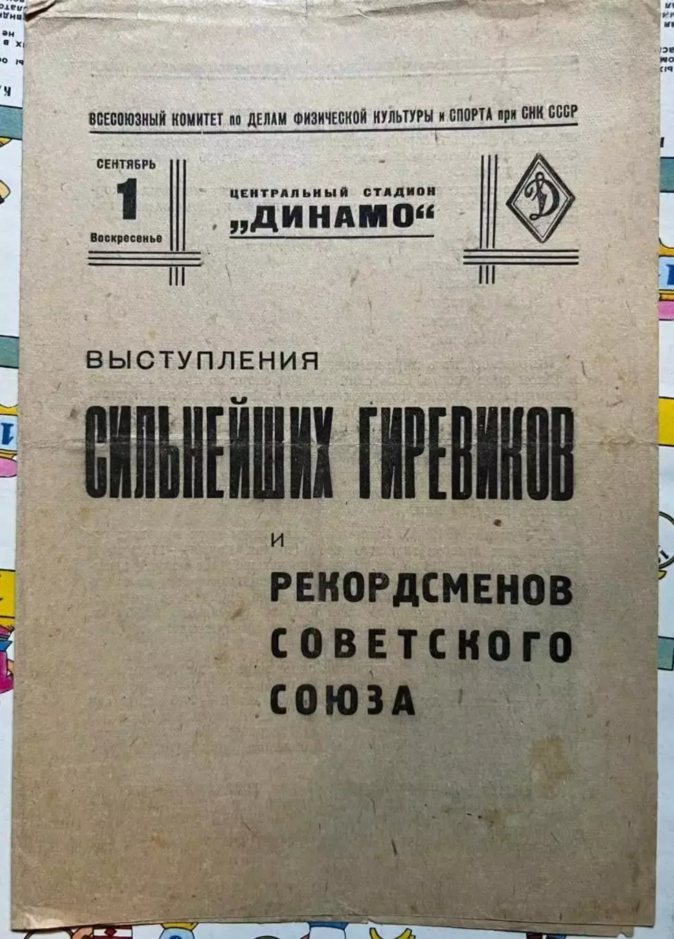 Выступления сильнейших гиревиков Москва (1937, 1938, 1939)