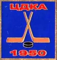 Знак. Хоккей. ЦСКА Москва Чемпион СССР 1950
