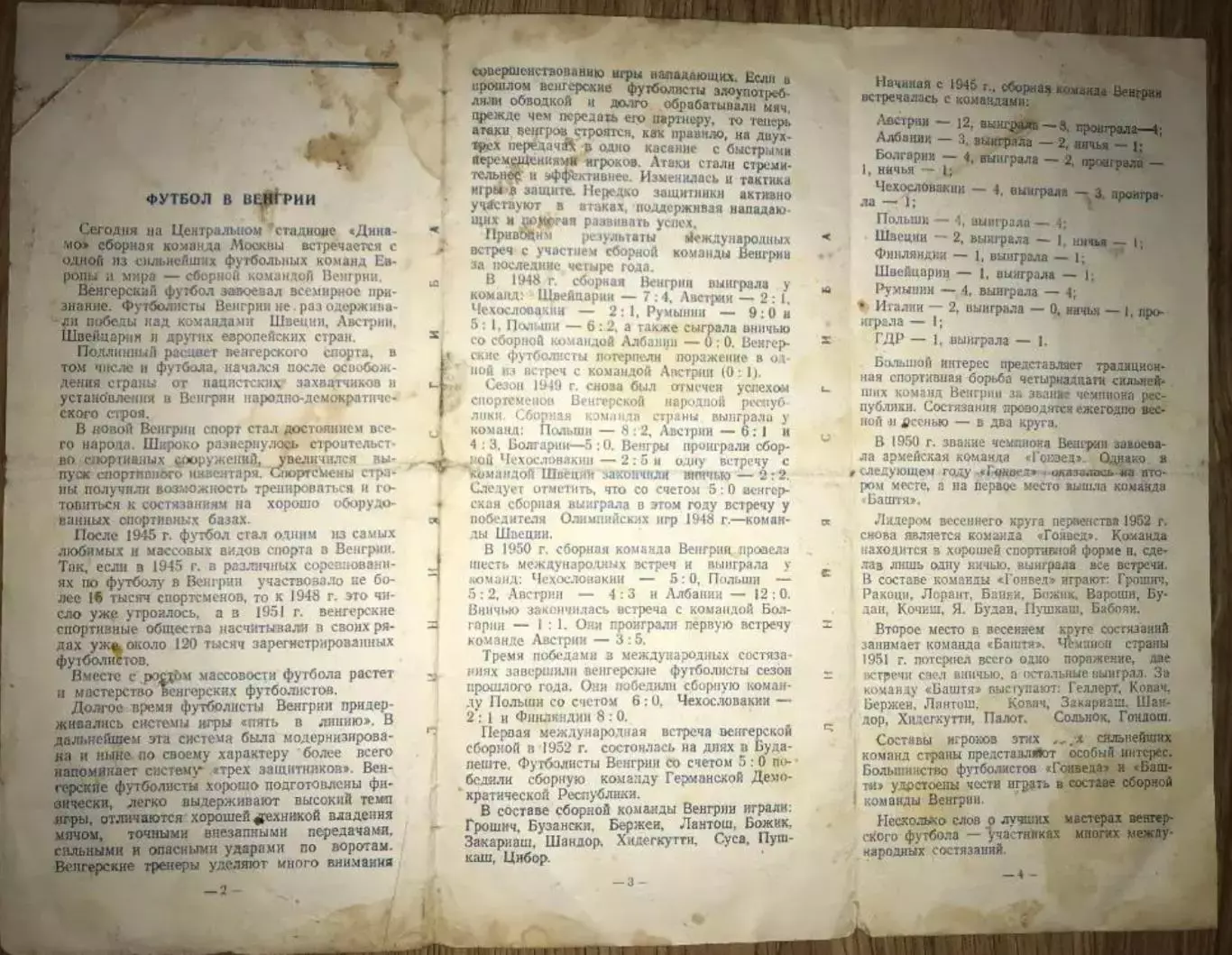 СССР (Москва) - Венгрия 1952 1