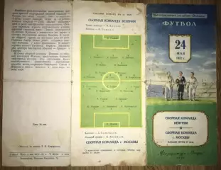 СССР (Москва) - Венгрия 1952