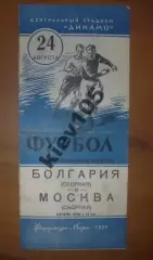 Москва СССР (сборная) - Болгария (сборная) 1954