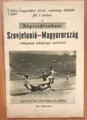 Венгрия - СССР 1955