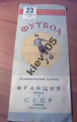 СССР - Франция 1955