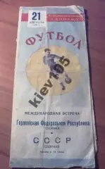 СССР - ФРГ 1955