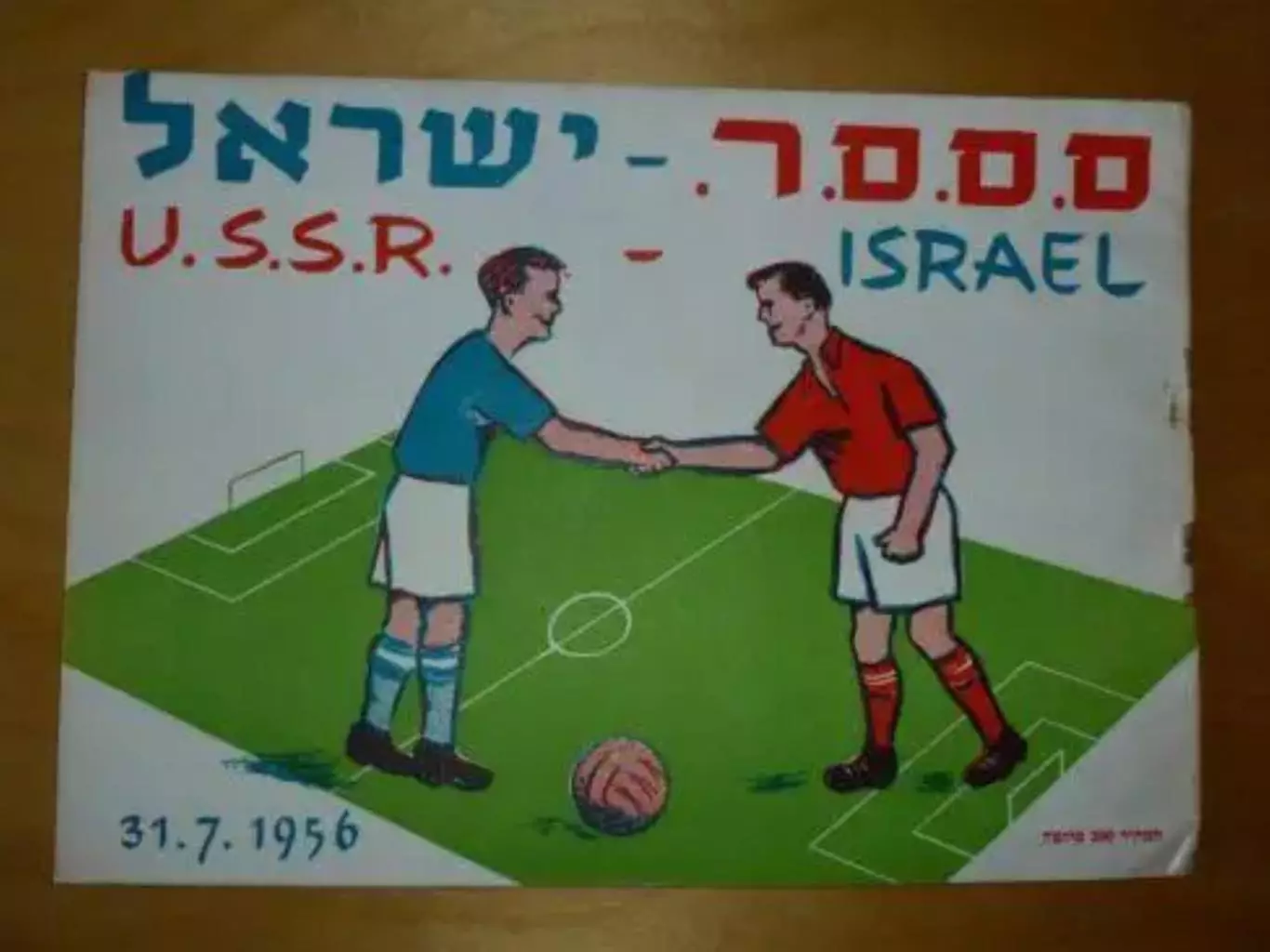 Израиль - СССР 1956