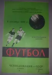 СССР - Чехословакия ЧССР 1959