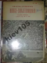 Норвегия - СССР 1961