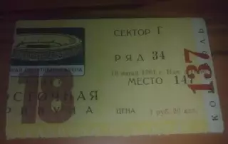 Билет СССР - Турция 1961