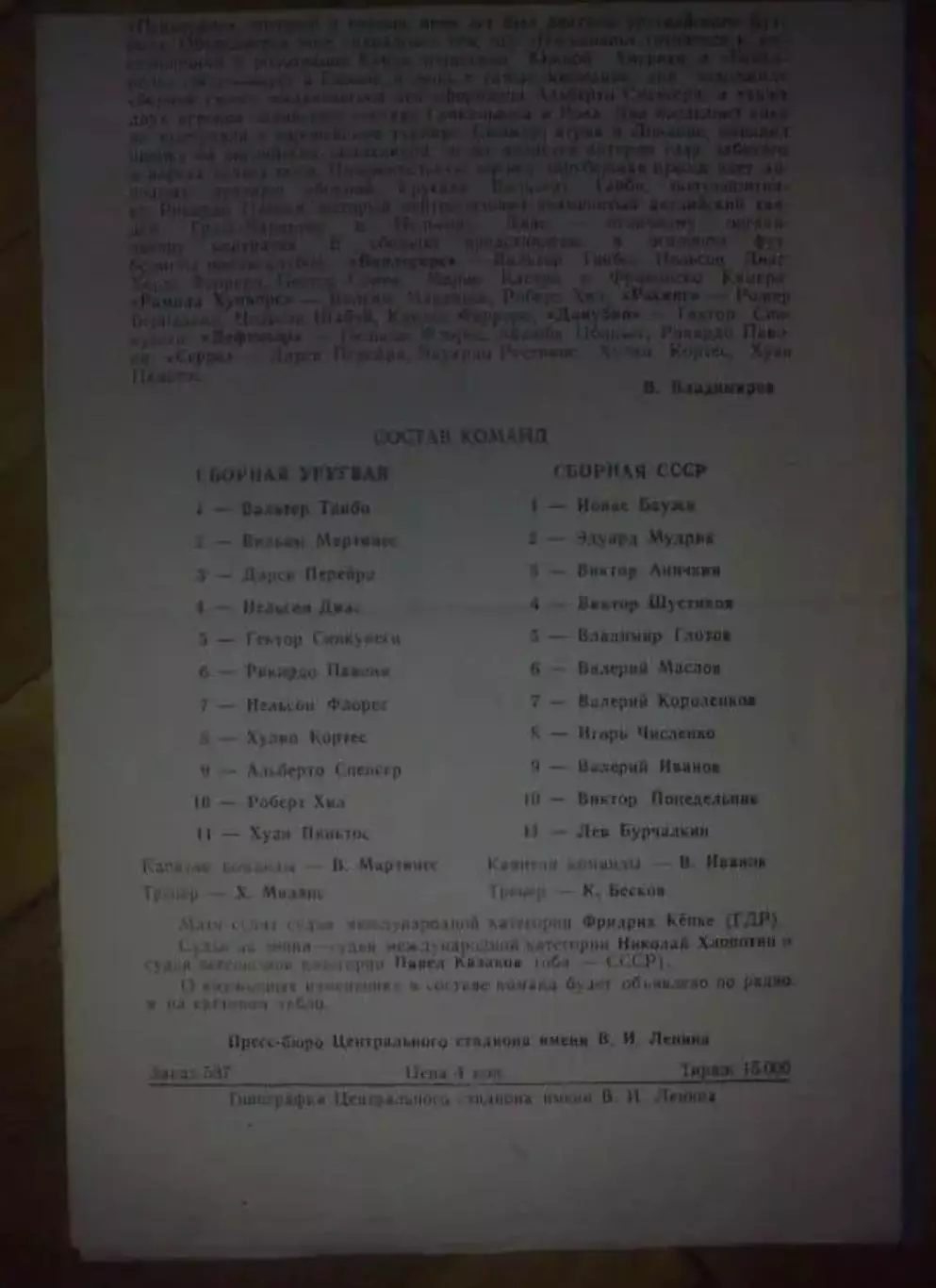 СССР - Уругвай 1964 1