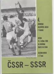Чехословакия ЧССР - СССР 1966