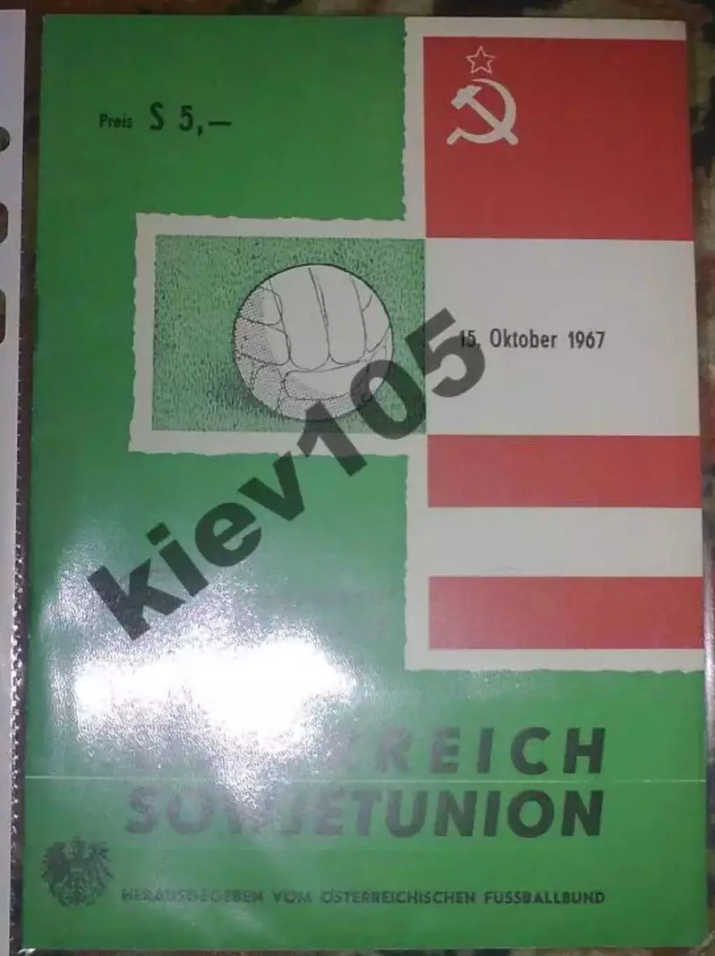 Австрия - СССР 1967