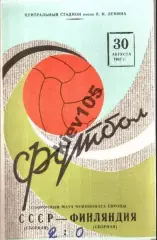 СССР - Финляндия 1967