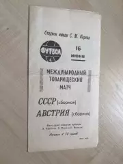 СССР - Австрия 1968