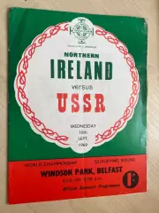 Северная Ирландия - СССР 1969