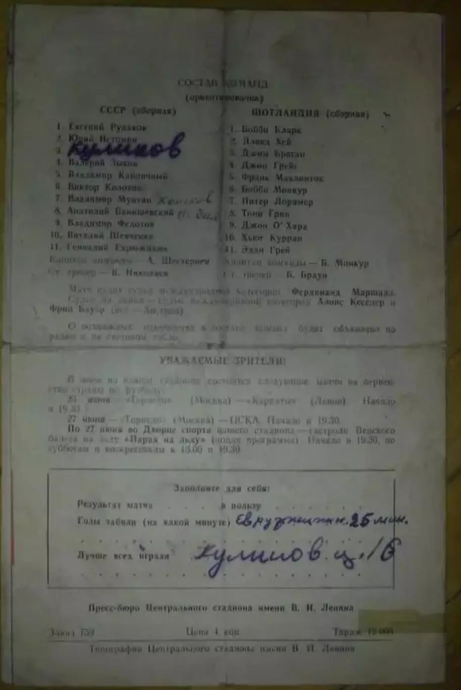 СССР - Шотландия 1971 1