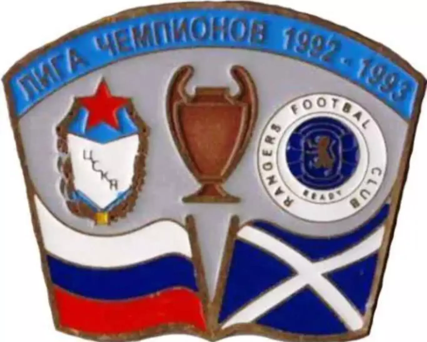 Матчевый знак ЦСКА Москва - Рейнджерс Шотландия 1992-1993 №2
