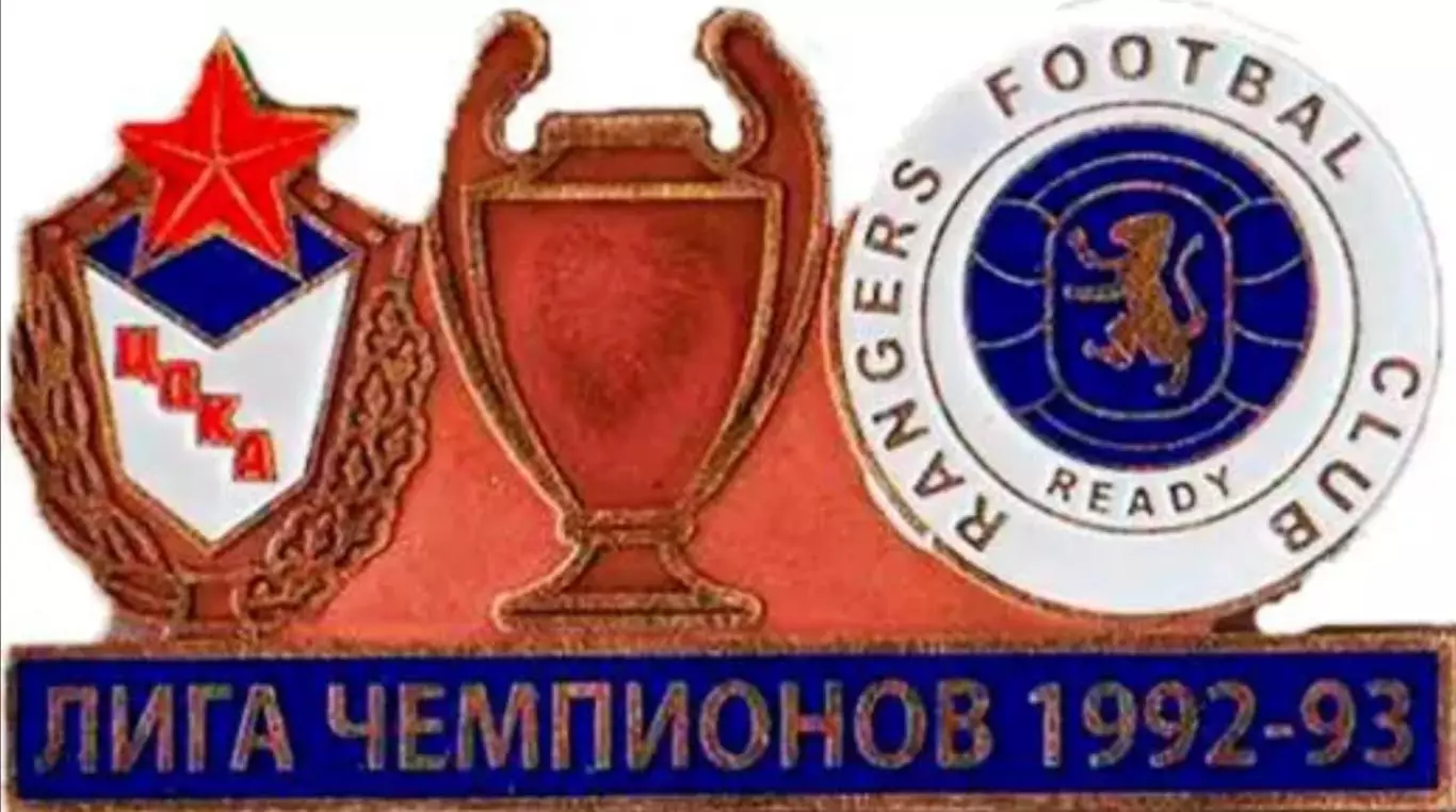 Матчевый знак ЦСКА Москва - Рейнджерс Шотландия 1992-1993 №3